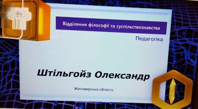 Штільгойз Олександр