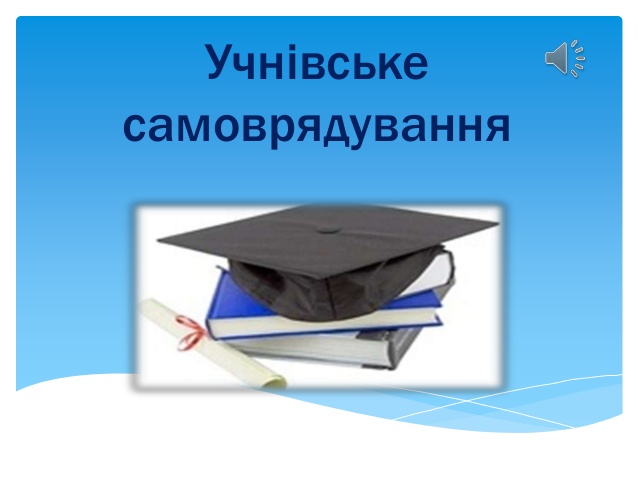 У Житомирі відбудуться настановчі збори активу обласної ради учнівського самоврядування