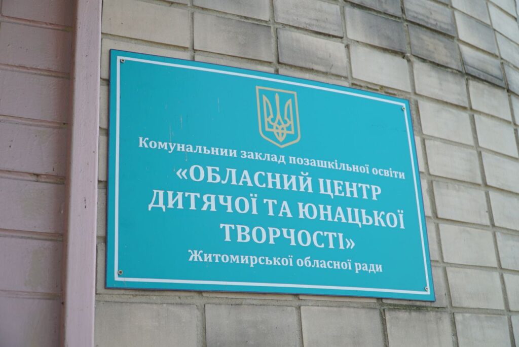 У обласному Центрі дитячої та юнацької творчості відчинені двері усіх творчих лабораторій та виставок для дітей пришкільних оздоровчих таборів міста Житомира
