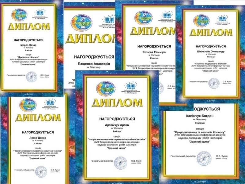 Переможці XVIII Всеукраїнської конференції-конкурсу науково-дослідних робіт школярів «Зоряний шлях»