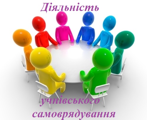 12 травня відбудеться конференція учнівського самоврядування